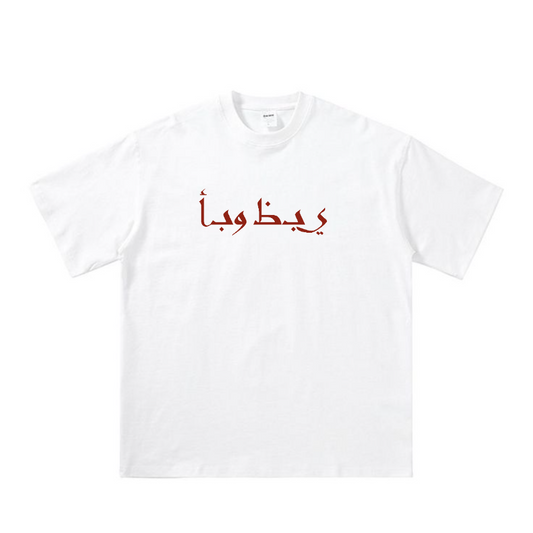 Falconers' Club: 7.5oz - Shaka Wear Max Heavyweight (US Exclusive)